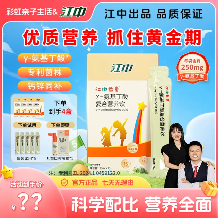 【彩虹夫妇专享】江中γ氨基丁酸gaba液体复合营养饮料儿童青少年