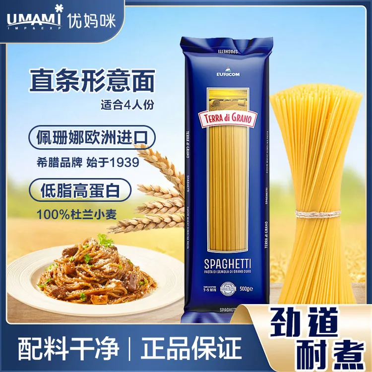 原装欧洲进口意面正宗意大利面直条型低脂速食易煮意粉家庭装面条
