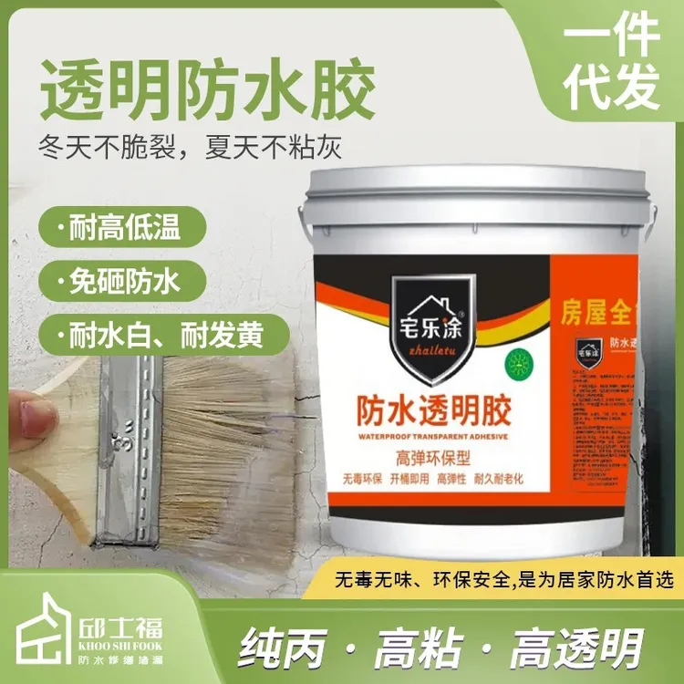 透明防水胶外墙房顶防水胶水屋顶补漏卫生间漏水免砸砖涂胶