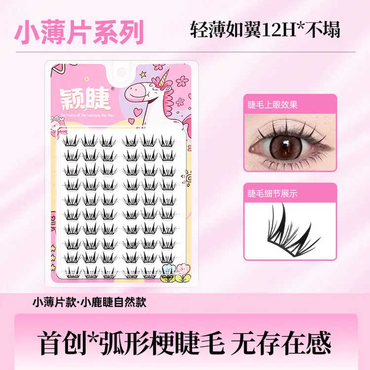 【小薄片】小鹿睫自然款女款柔软新手轻薄单簇卷翘分段式混合装