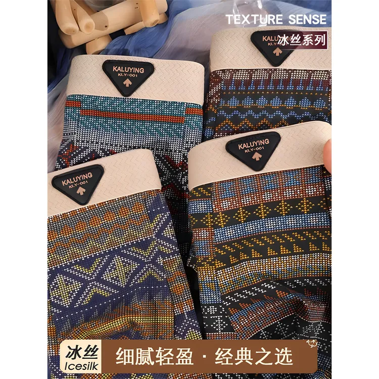 民族风男士冰丝透气大码四角内裤加肥加大300斤潮流印花肥佬裤头