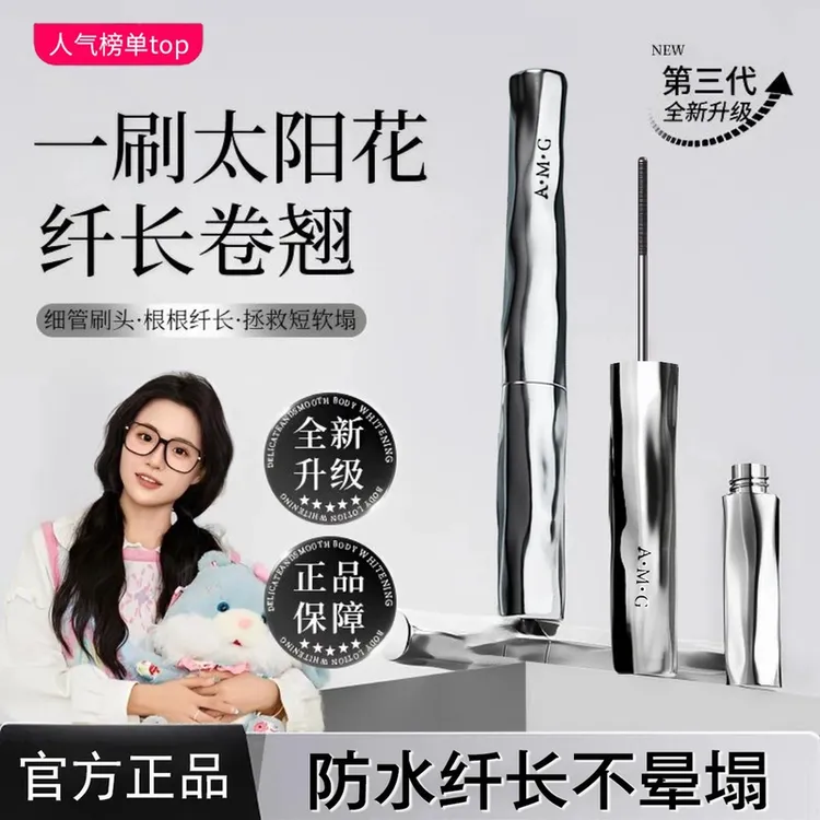 <小鱼海棠>三姿堂睫毛打底膏拉纤长卷翘定型持久不晕染不脱妆韩妆