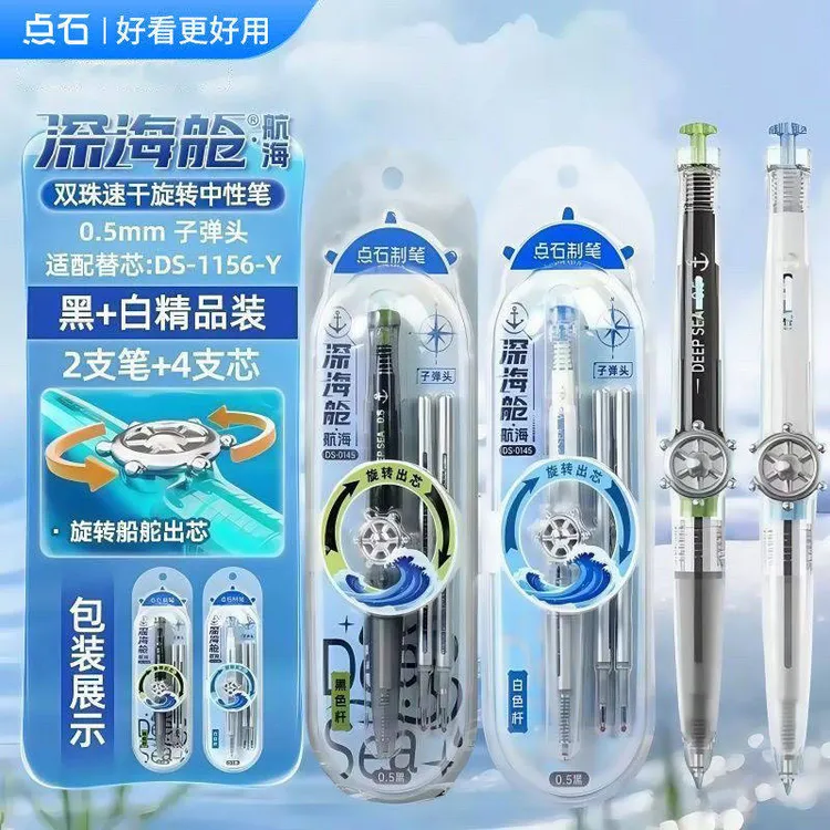 创意套装精品深海舱航海双珠速干旋转中性笔学生用刷题考试中性笔