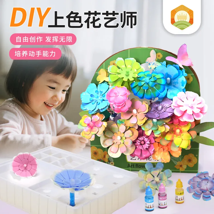 秋谷染色晕染花朵手工diy材料包花艺儿童益智玩具女孩生日礼物