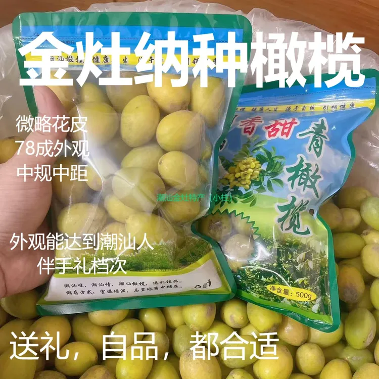 【伴手礼】金灶本地略微花皮纳种橄榄钠种橄榄甘香7到8成外观1斤2斤