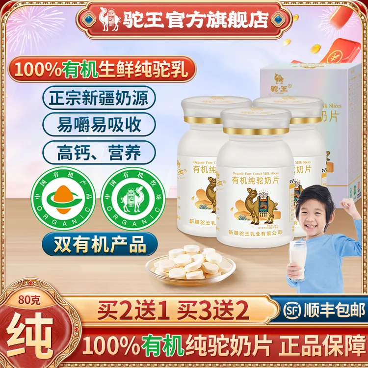 驼王新疆100%有机纯驼奶片驼奶高钙片儿童成长易吸收奶贝零食