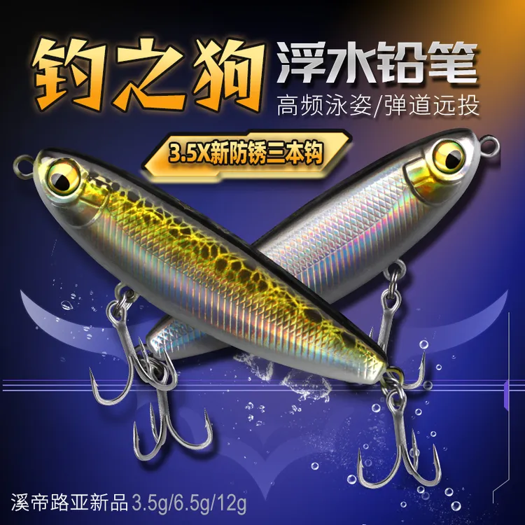 钓之狗浮水铅笔3.5g/6.5g/12g摇摆路亚假饵加强三本钩窗口期小饵