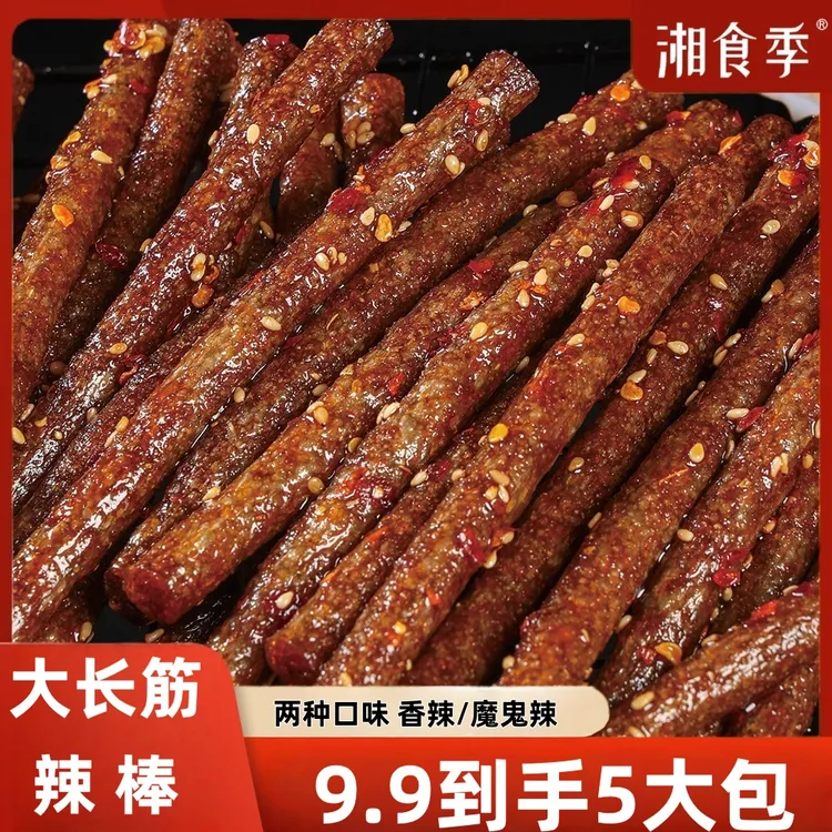 【9·9到手5大包】湘食季大长筋魔鬼辣棒童年味道小时候网红校园辣条