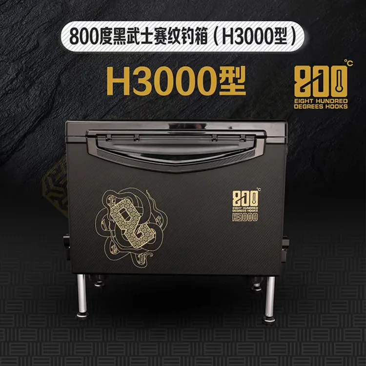 800度黑武士赛纹钓箱H3000型高坐姿带升降腿钓箱黑坑休闲钓鱼钓箱