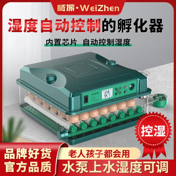 智能水泵控湿鸡鸭鹅全自动孵化器孵蛋器家用自动孵小鸡智能孵化器