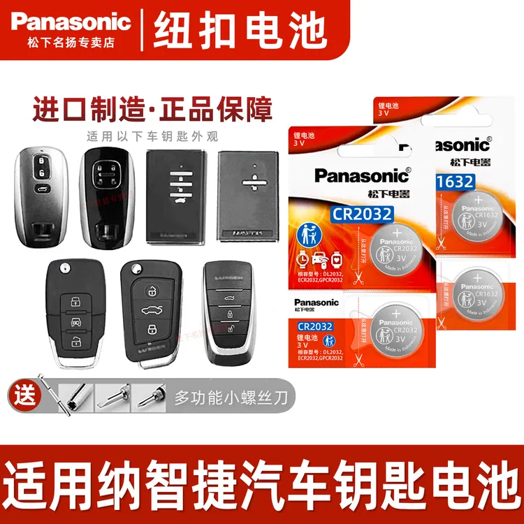 适用纳智捷汽车遥控钥匙电池 大7大七MASTER u6优六 纳s5 u5 suv