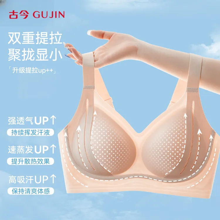 古今防下垂无痕凉感内衣女2025新款网红爆款无痕聚拢大胸显小内衣
