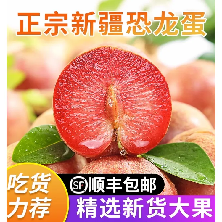 顺丰包邮新疆恐龙蛋李子味帝新鲜水果红布林红心李子孕妇当季3斤