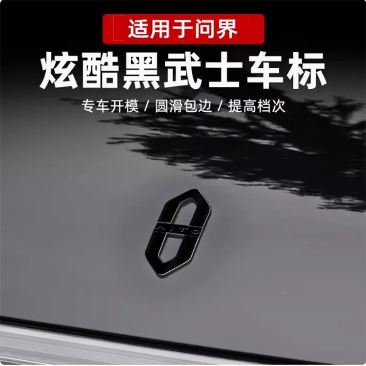 问界AITO金属覆盖标 M9/M8/M7/M5黑武士车标前标后标装饰标不伤车