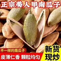 正宗新疆长粒美人甲南瓜子原味椒盐味炒熟解馋坚果零食
