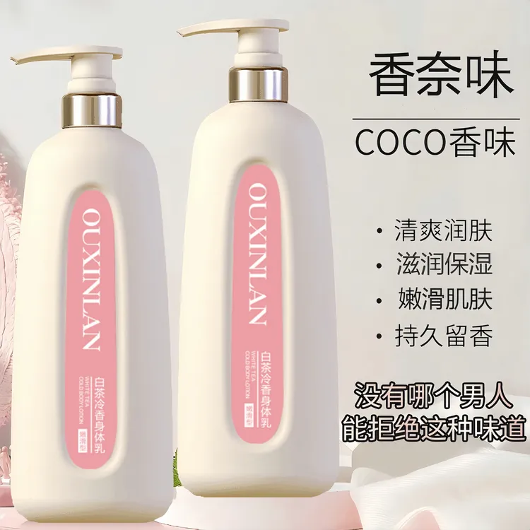 COCO香水身体乳沐浴露持久留香72小时冬滋润保湿补水干燥起皮正品