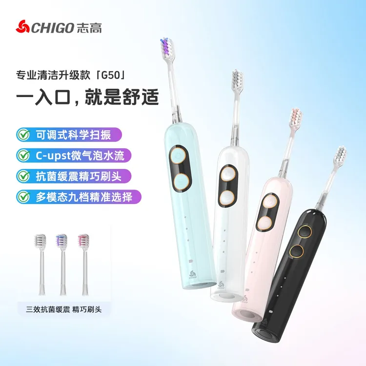 CHIGO志高新一代抗菌扫振电动牙刷成人智能深度清洁护龈礼盒礼物