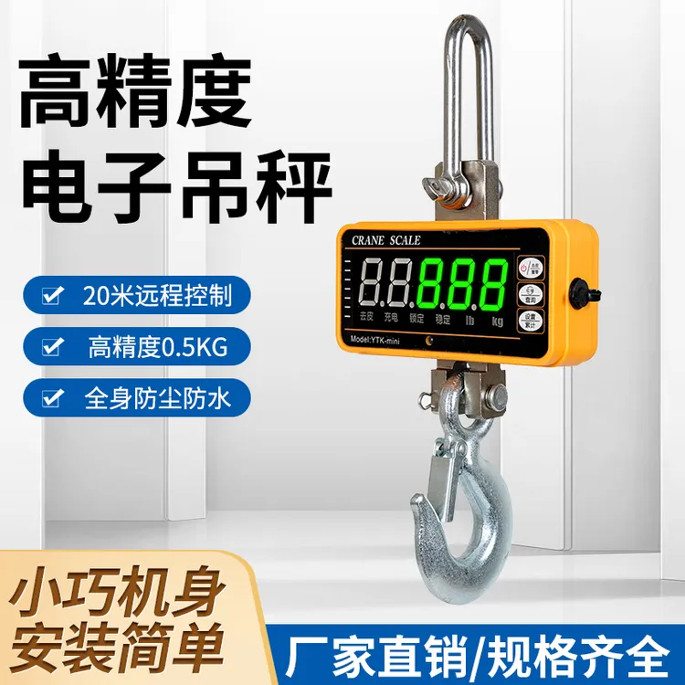 电子吊称3吨5吨吊钩秤10T行车秤1吨挂钩秤2吨挂秤吊磅吊秤电子秤