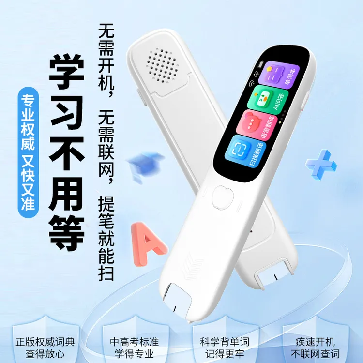 AI词典翻译笔智能点读笔英语语文学习神器全科扫描翻译便捷学习机