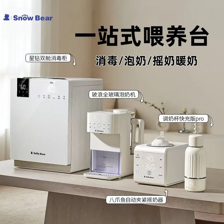 小白熊一站式喂养台星钻双舱奶瓶消毒柜全玻璃泡奶机摇奶暖奶器