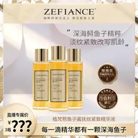 ZEFIANCE鱼子酱抚纹紧颜精华液