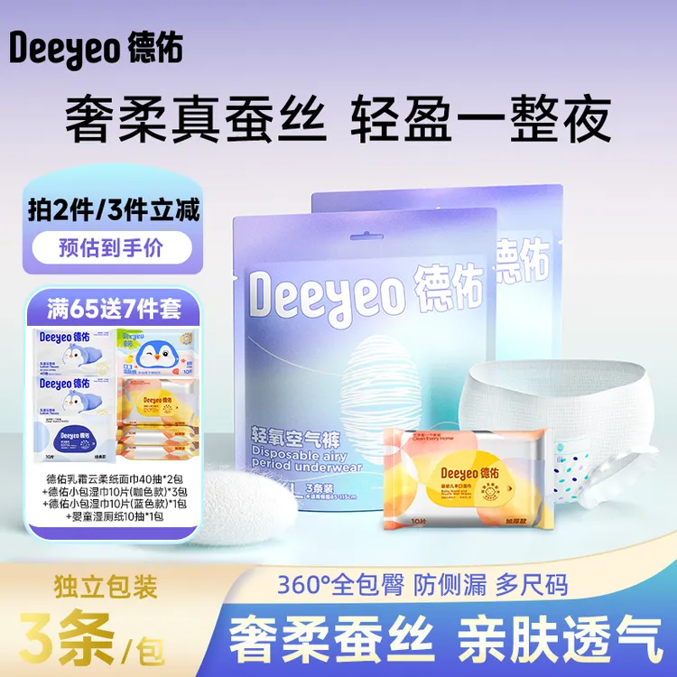 德佑轻氧蚕丝空气裤一次性舒缓亲肤防侧漏轻盈2包6条卫生巾安心裤