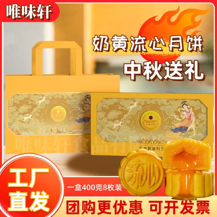 唯味轩开心果流心月饼中秋礼盒装休闲食品批发现货源头工厂