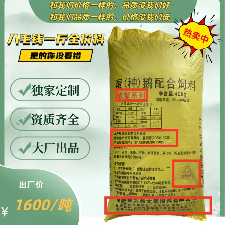 蛋（种）鹅控料期颗粒料