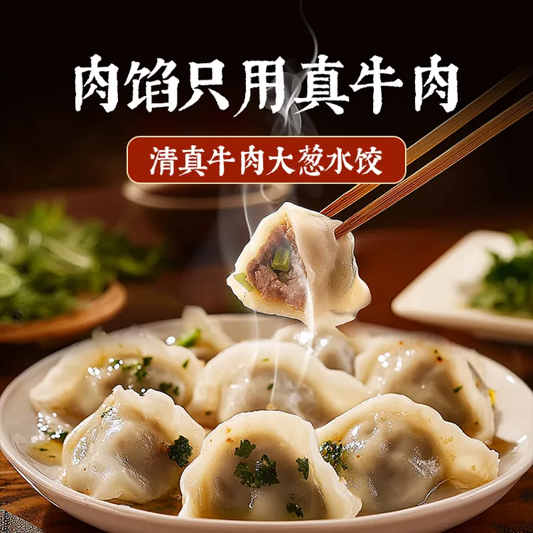清真手工鲜牛羊肉水饺大馅爆汁营养美味顺丰冷链包邮