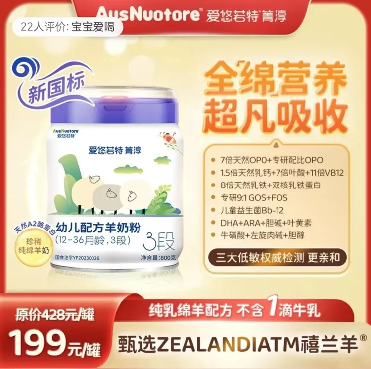 爱悠若特箐淳800克送100克 全配方草饲绵羊 婴幼儿配方羊奶粉