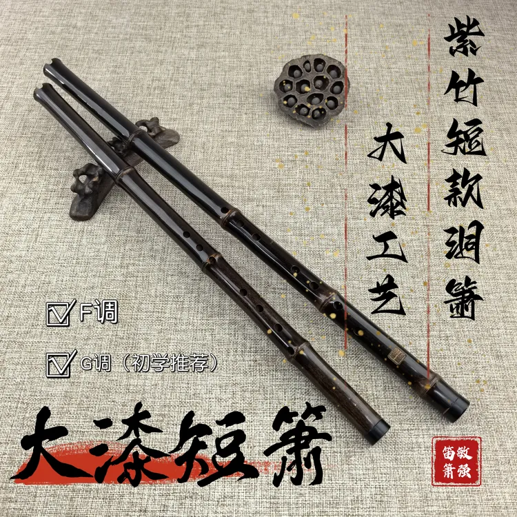 敏强大漆短箫紫竹八孔短款洞箫G调F调专业演奏级初学入门乐器