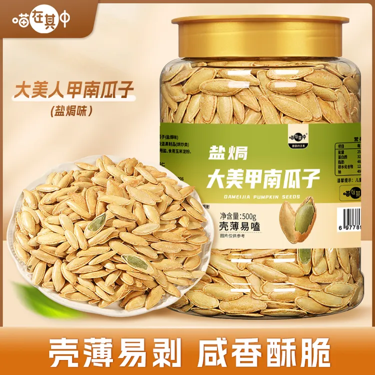 美人甲南瓜子长颗粒盐焗味500g罐装坚果年货休闲零食炒货