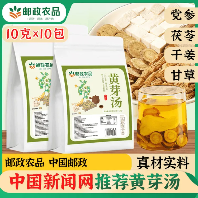 【邮政农品】大块整料黄芽汤茯苓党参甘草夏天管理必备