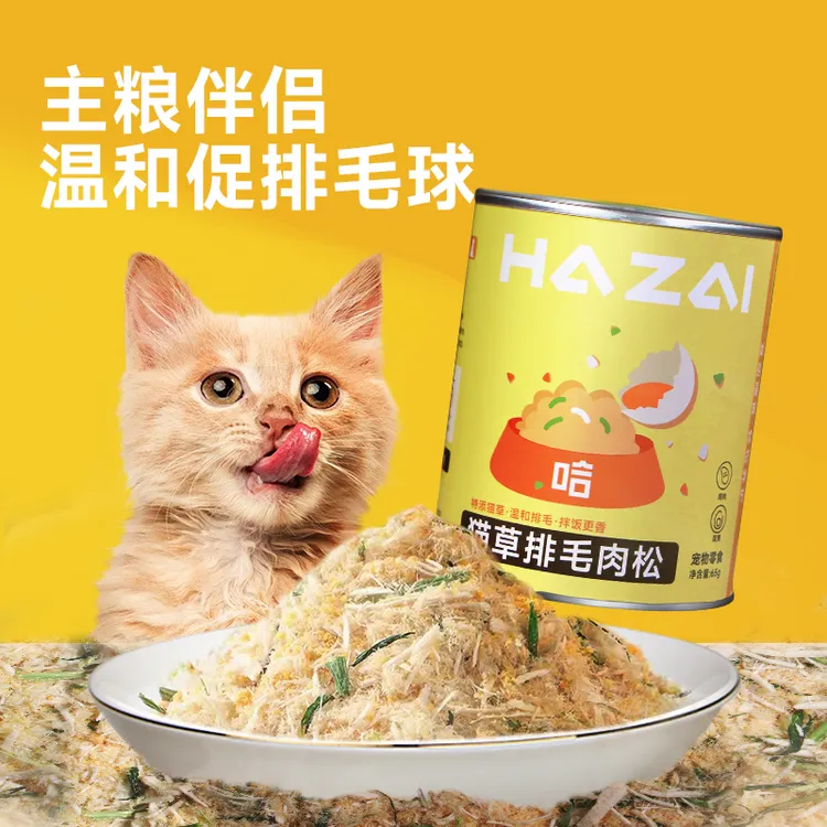 【排毛拌饭】哈仔猫草肉松猫零食猫草蛋黄鸡肉冻干排毛化毛球卵磷脂