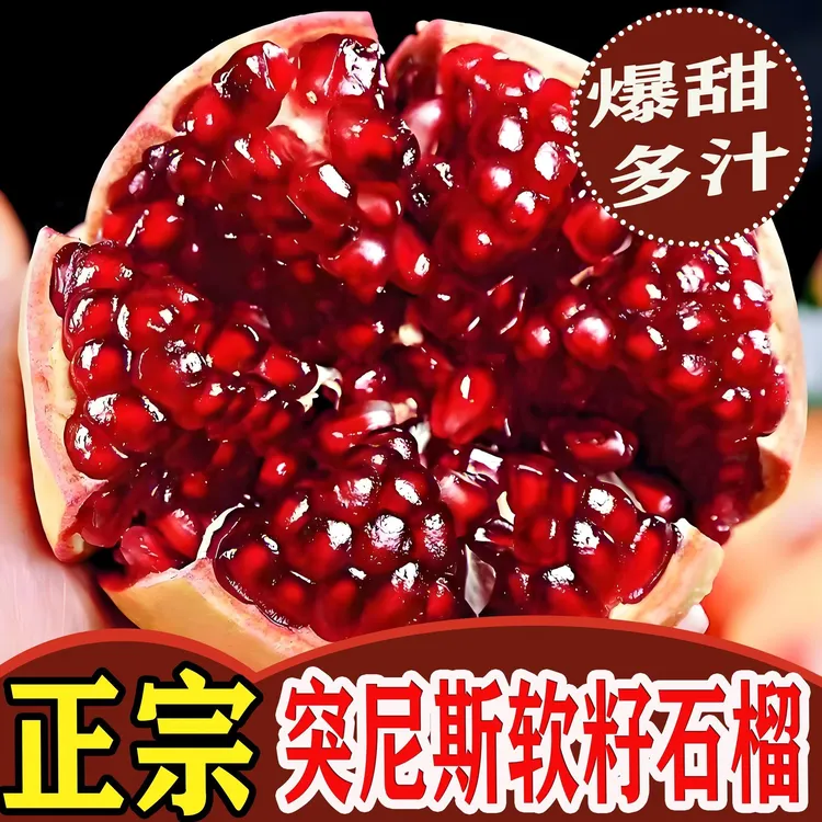 云南突尼斯软籽石榴（树上鲜果）高山石榴新鲜水果爆甜多汁产地直发