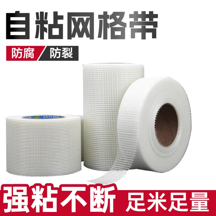自粘网格带玻纤带内墙石膏板防裂网格布接缝带抗裂保温网整箱