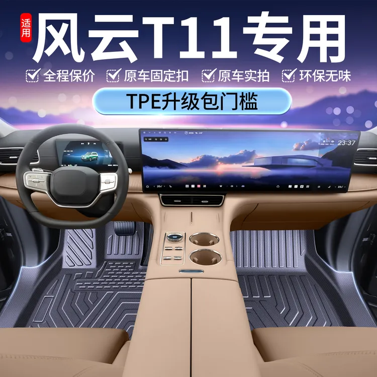 适用26款奇瑞风云T11脚垫全包围TPE风云t11车内改装专用汽车地毯