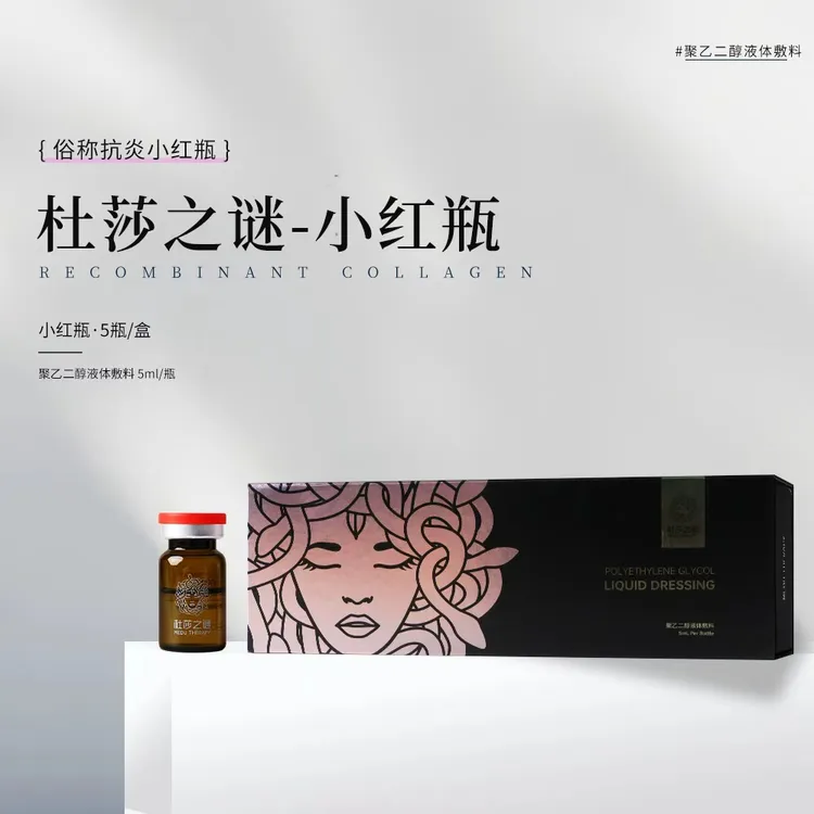 杜莎之谜小黑瓶小红绿瓶保湿提亮抗火火