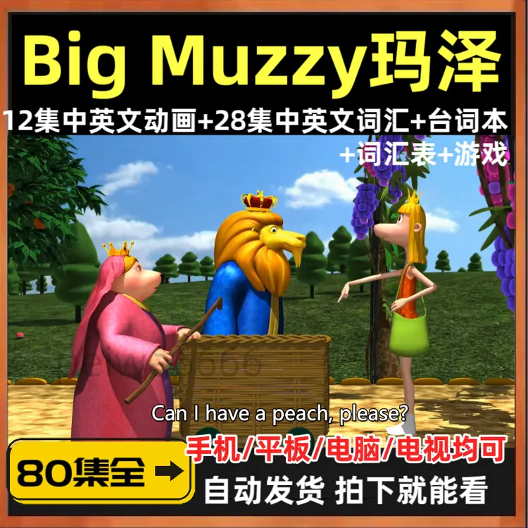 BigMuzzy英语启蒙动画片玛泽的故事益智磨耳朵听力音频视频资料