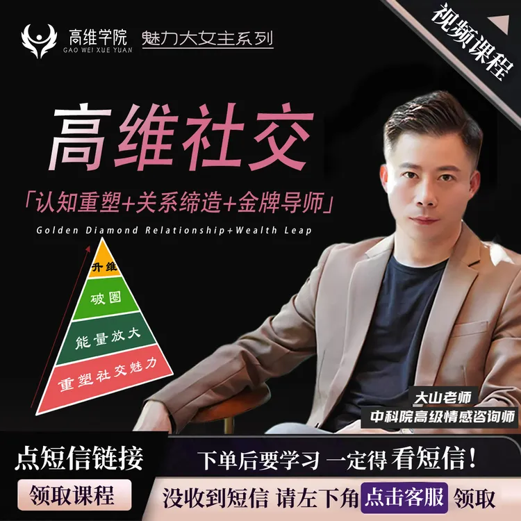 魅力大女主高维社交视频课+破圈进阶+二次吸引+逆风翻盘(不是书)商品图