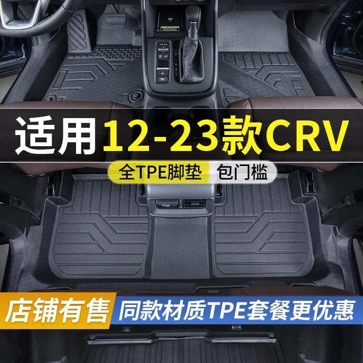 适用本田CRV脚垫全包围12-24款crv车内装饰用品大全TPE汽车脚垫毯