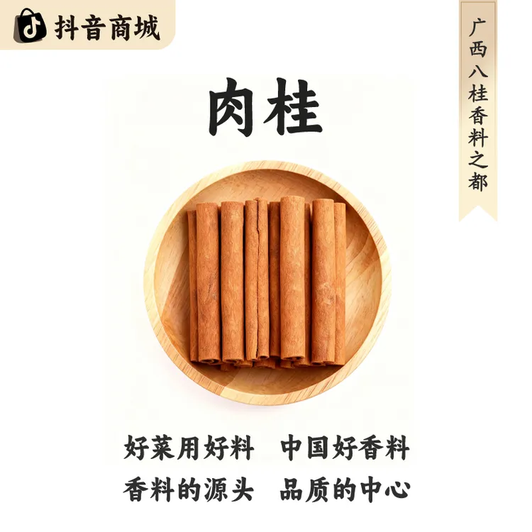 肉桂【作用：常用于煮茶泡水，炖肉卤肉增香解腻】