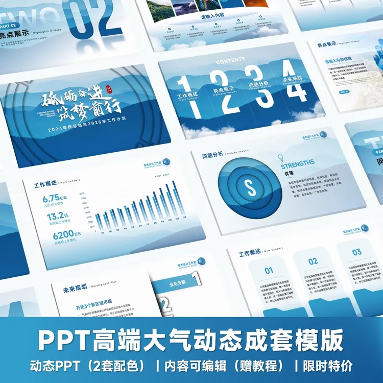 模板大气成套PPT模版丨总结/述职汇报/ppt公司介绍【附修改教程】