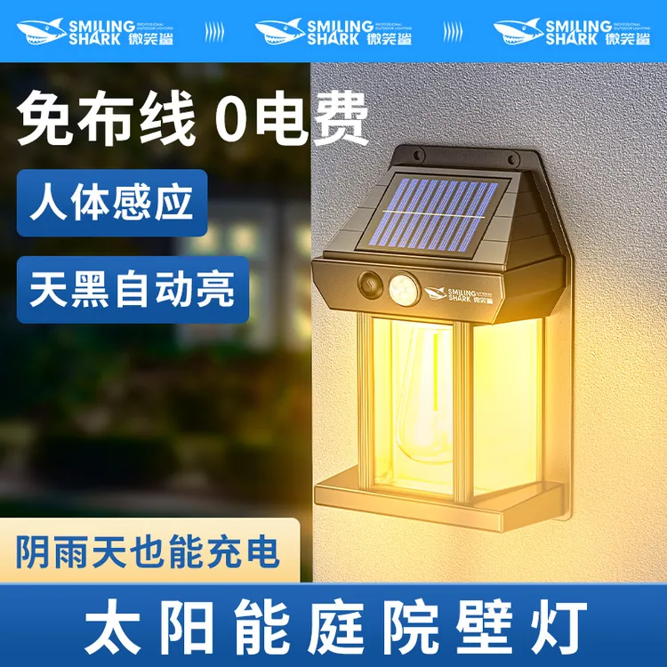 微笑鲨太阳能庭院灯超亮照明家用户外人体感应自动亮电筒灯防水