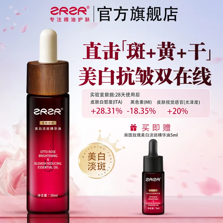 ZRZR奥图玫瑰美白淡斑精华油 抗皱紧致脸部护肤精油面部精粹油