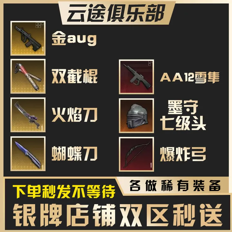 地铁装备逃生机械拳套双截棍火焰刀弗拉迪雪隼金aug金七套游戏