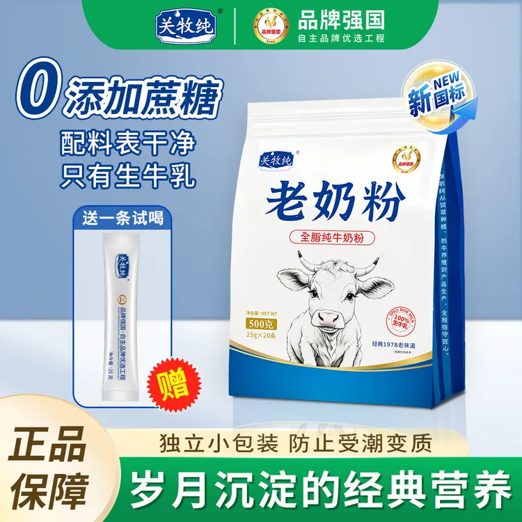 关牧纯纯牛奶粉老奶粉500g无蔗糖学生成人中老年高钙独立小包装