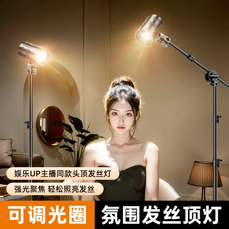 纪曼图主播发丝灯直播补光灯头顶发丝灯顶光灯聚光射灯顶灯
