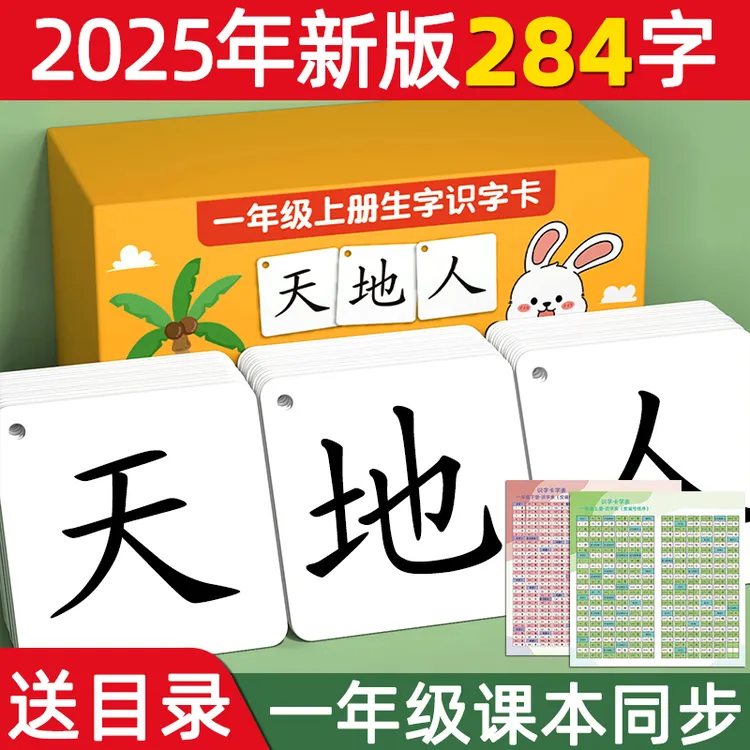 2025年新版一年级生字识字卡片识字二年级人教版语文课本同步小学