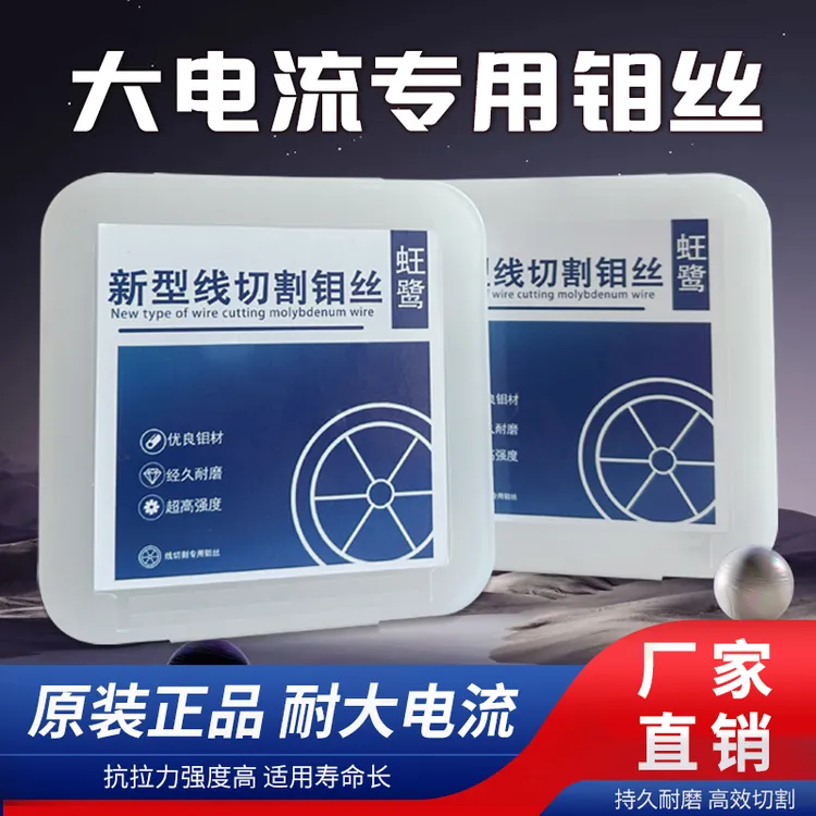 线切割正品蚟鹭牌钼丝0.18mm*2000米T型定尺虹鹭钼丝不易断丝